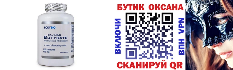 БУТИРАТ вода  Лосино-Петровский 